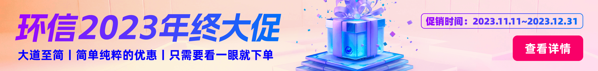 年终大促