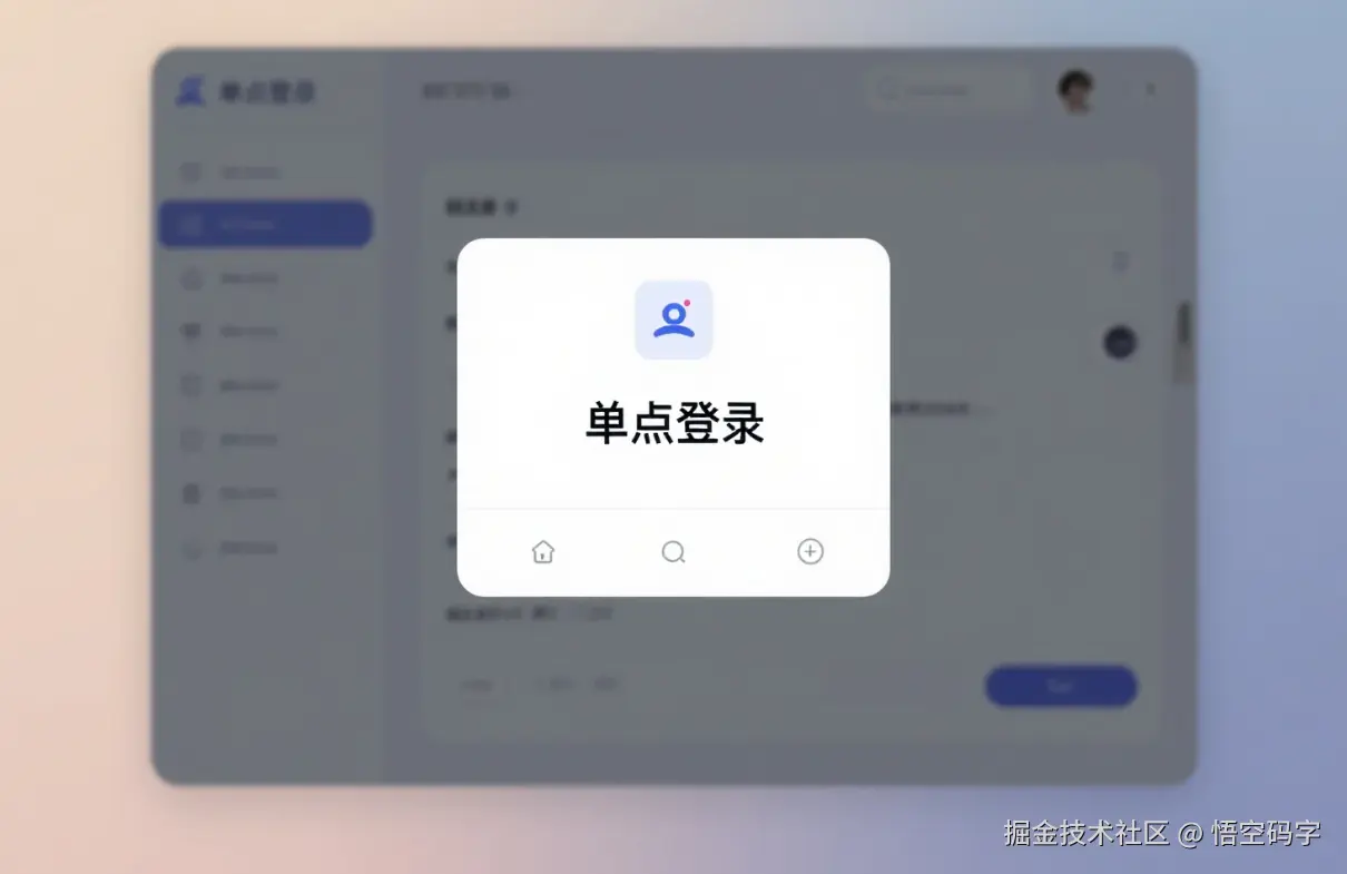 单点登录:一次登录,全网通行.png