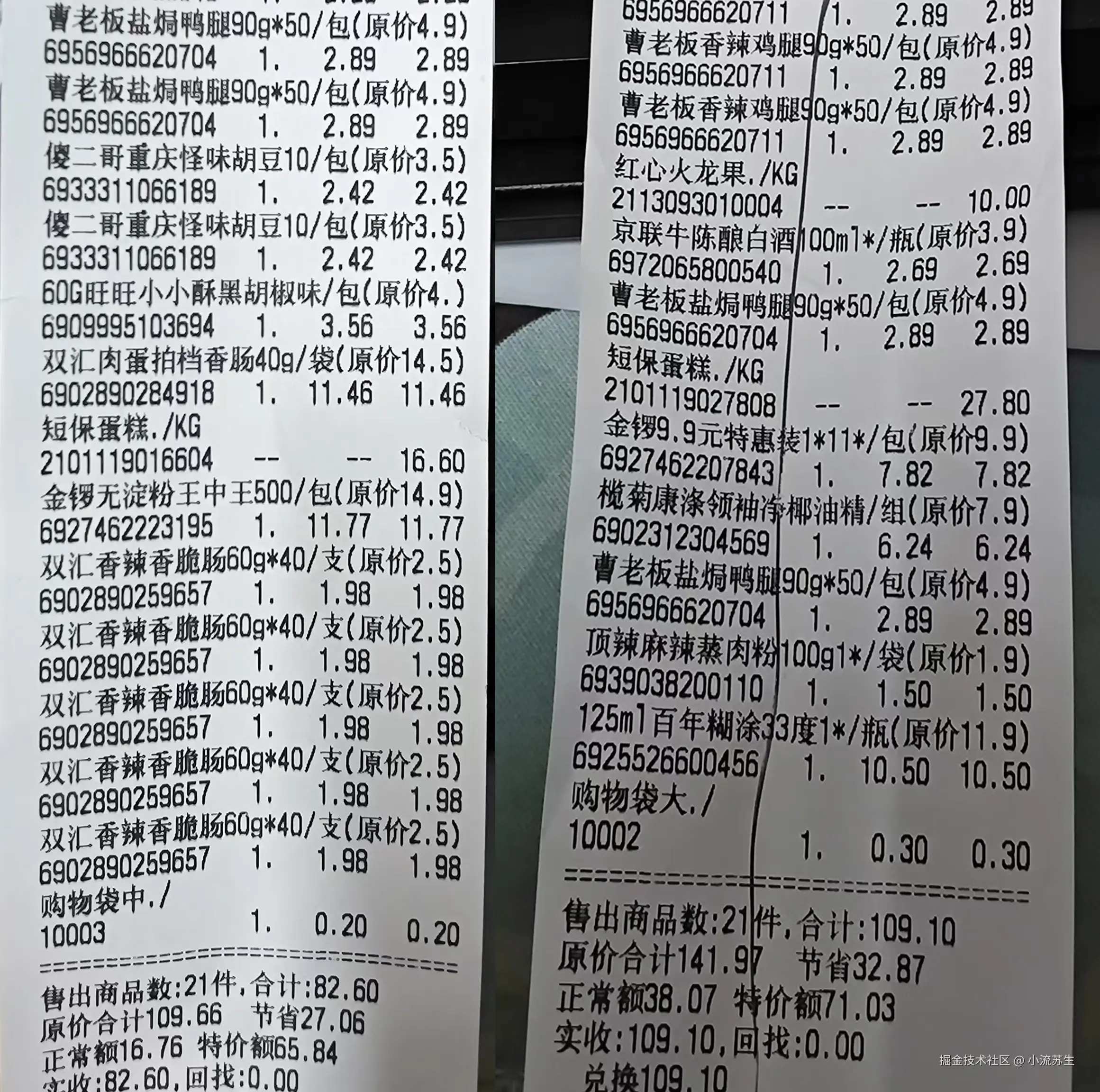 超市小票.jpg