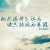 直到世界尽头