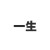 涸橙蓟